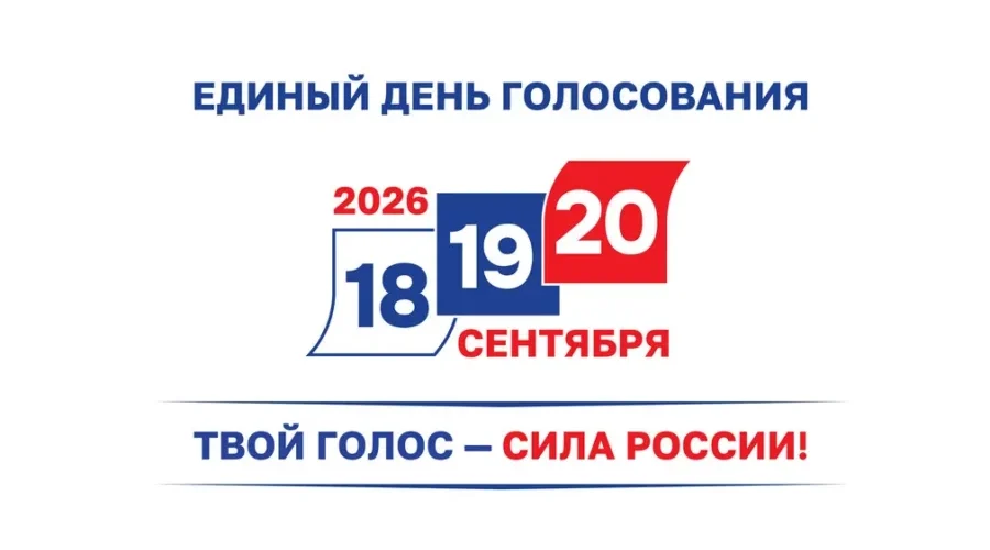 На Брянщине в 8 утра открылись избирательные участки