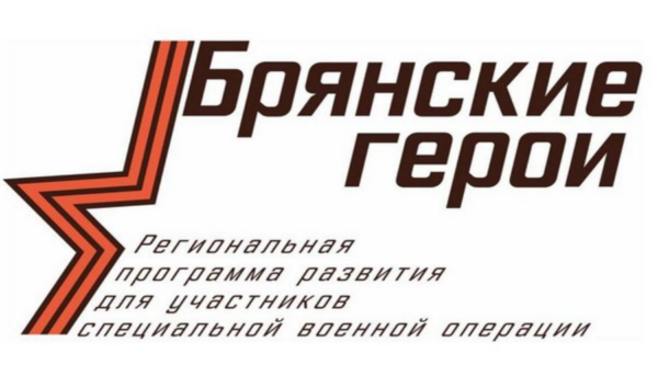 Значимость проекта «Брянские герои» отметил член общественного совета проекта Александр Соболев
