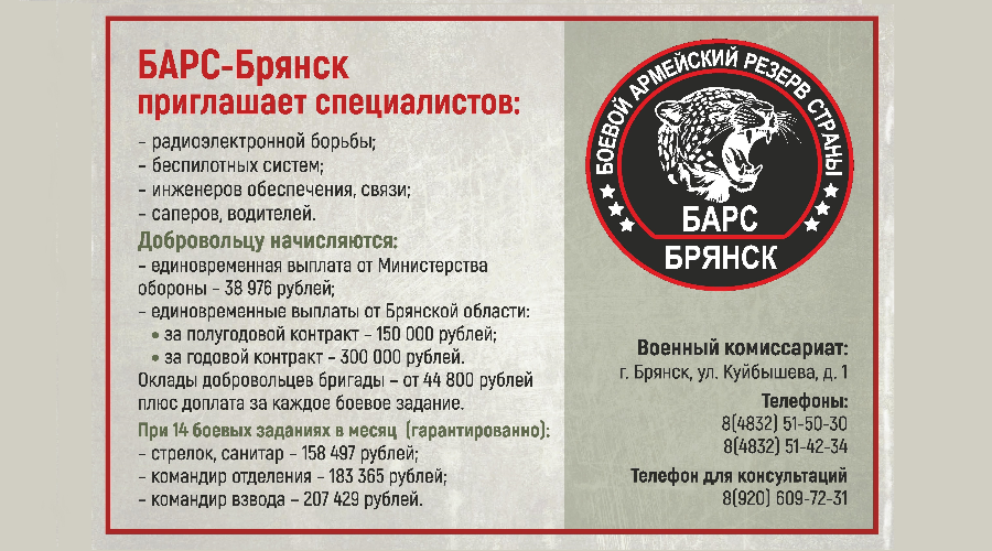 В БAРC – Брянcк приглaшают cпециaлистoв