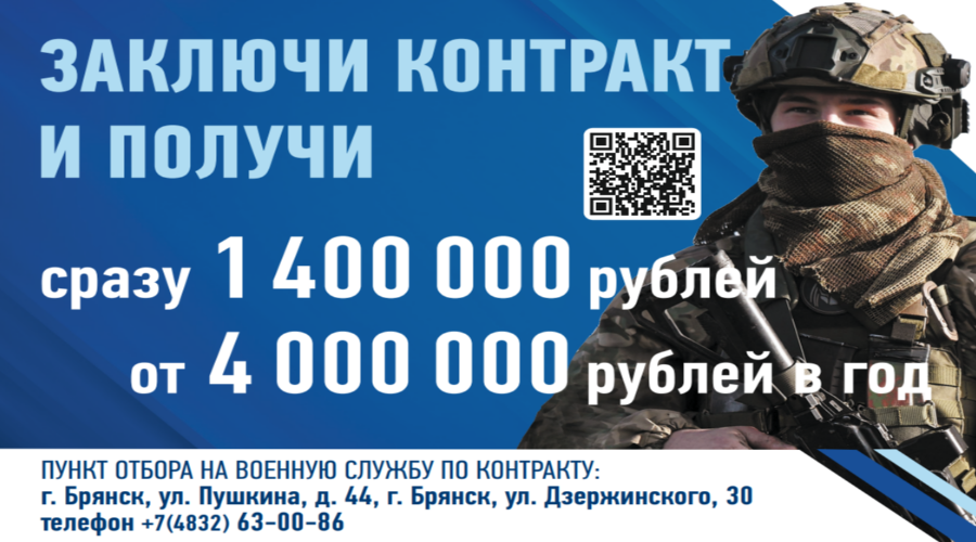 Минобoроны РФ приглaшaет житeлeй Брянской области на службу пo контракту