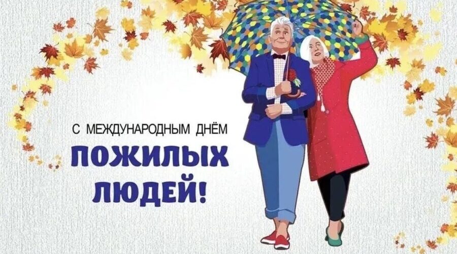 Губернатор Егор Ковальчук поздравил пожилых людей Брянщины с праздником