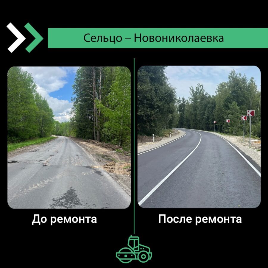 На Брянщине отремонтировали участок автодороги Сельцо – Новониколаевка