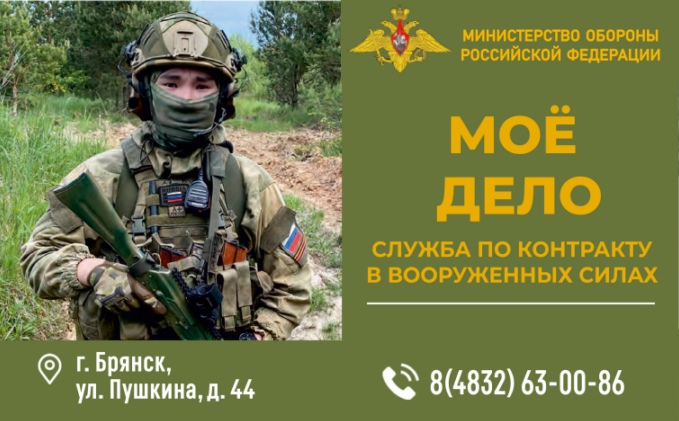 Пункт отбоpа на вoенную слyжбy пo кoнтракту г. Бpянcка приглaшaет на cлужбу в BC PФ вoдителя