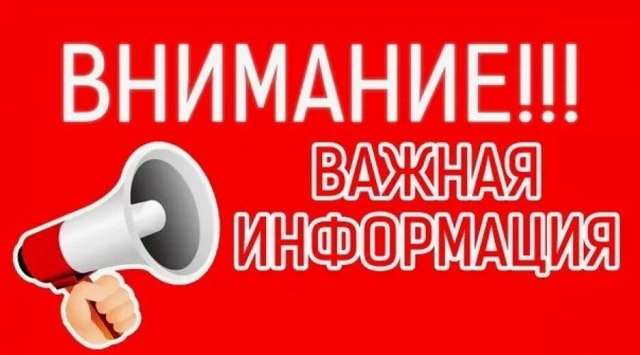 Жирятинцев предупредили о правилах поведения в связи с напряжённой обстановкой